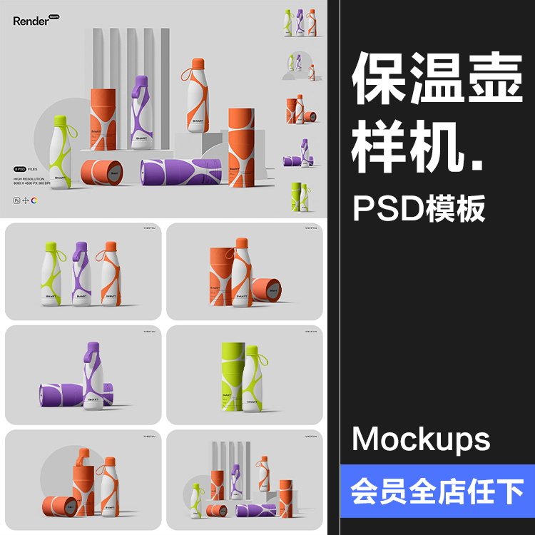 潮流时尚保温杯冷水壶文创礼品产品包装效果图展示PSD样机ps素材