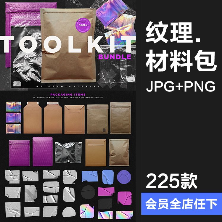 塑料纹理材料包包装塑料薄膜纸张贴纸元素png免抠后期合成素材
