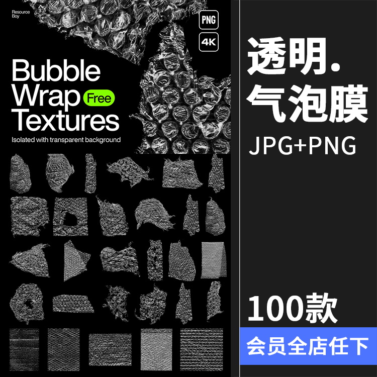 透明撕裂气泡塑料气泡膜纸包装背景肌理PNG免抠叠加后期合成素材