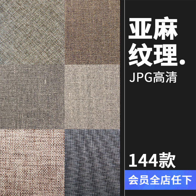 高清麻布粗麻帆布亚麻纹理质感图案背景平铺后期底纹纹理jpg素材