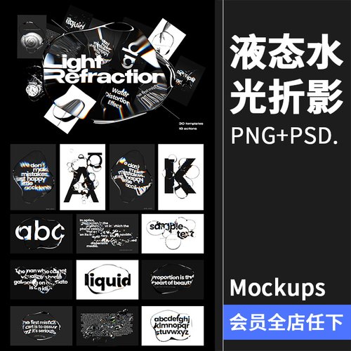 扭曲风液态水光折影透明失真光折射效果PSD样机模板PNG免抠PS素材