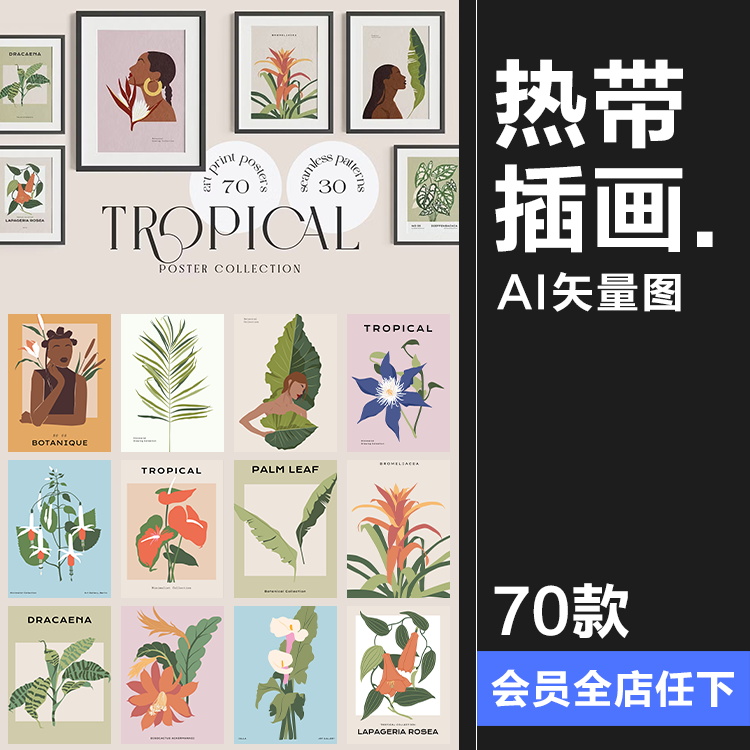现代简约时尚热带植物装饰挂画海报插画底纹花纹图案AI矢量素材图图片