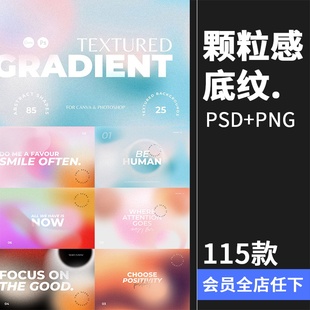 弥散模糊噪点颗粒感图形海报渐变光晕背景PSD模板PNG免抠合成素材