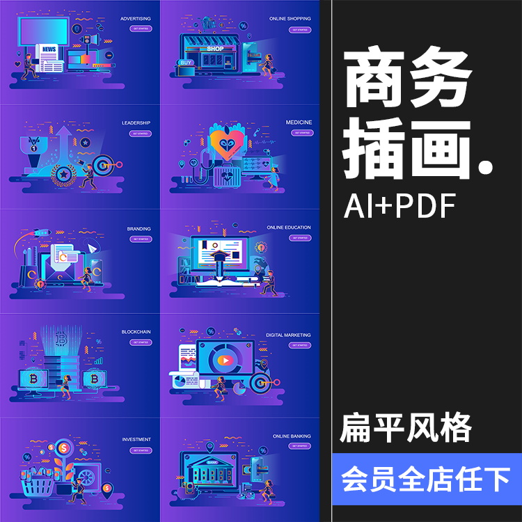 现代色彩扁平化商务概念科技未来广告网页页面元素AI矢量设计素材