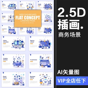 2.5D扁平化卡通商务办公科技感UI网页插画banner设计AI矢量素材