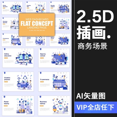 2.5D扁平化卡通商务办公科技感UI网页插画banner设计AI矢量素材