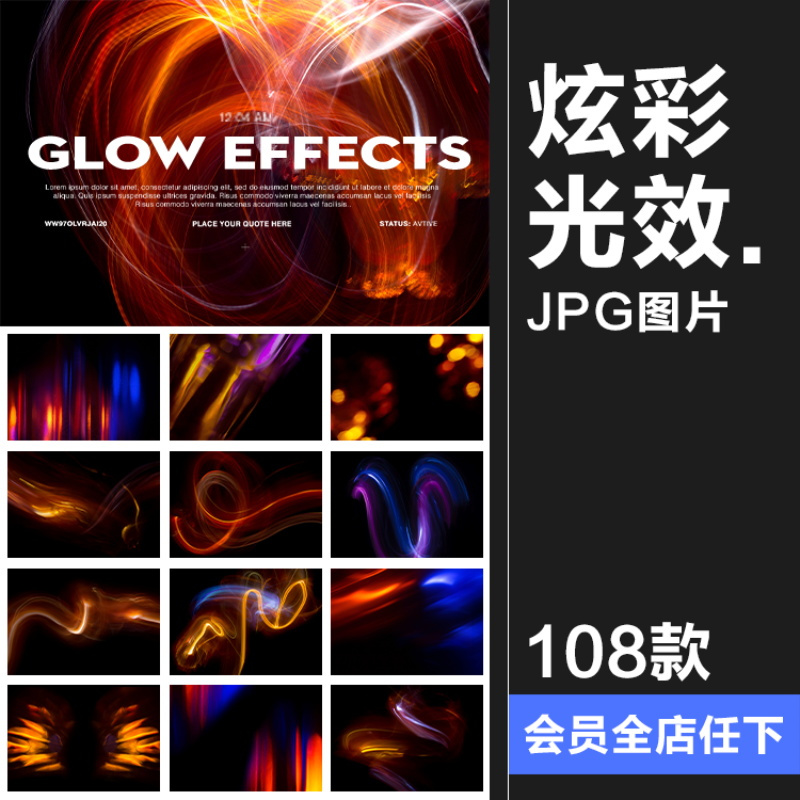 炫彩眩光炫酷光效特效光虹覆盖叠加JPG黑底滤色高清图片PS素材