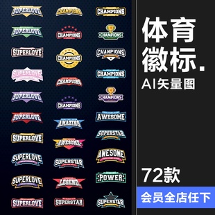 美式体育运动会户外俱乐部徽标标志logo图标装饰元素AI矢量素材