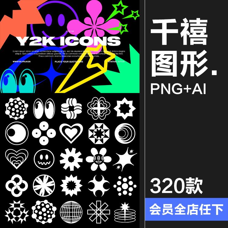 潮流Y2K千禧潮牌神秘抽象艺术几何图形图标Ai矢量PNG免抠SVG素材