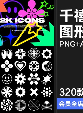 潮流Y2K千禧潮牌神秘抽象艺术几何图形图标Ai矢量PNG免抠SVG素材