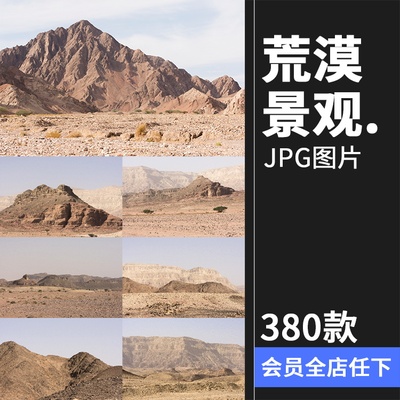 荒漠岩石沙漠山脉荒凉赤戈壁滩景观场景背景后期合成JPG图片素材