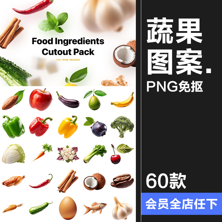 瓜果蔬菜生鲜水果原材料食物图标插画美食外卖UI图例PNG免抠素材