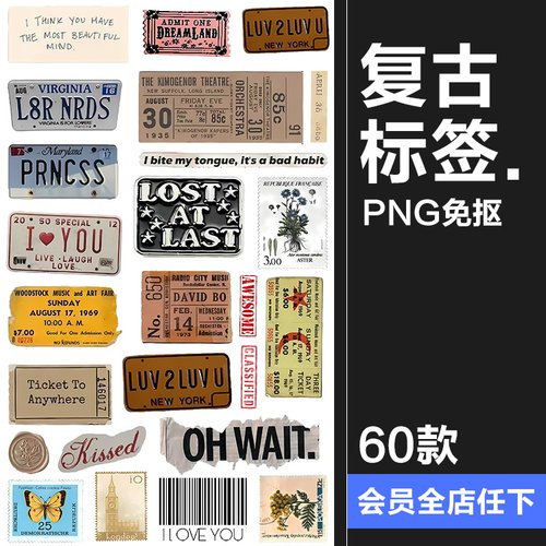 欧美复古标签便签纸片电子手帐拼贴装饰元素PNG免抠图片饭圈素材