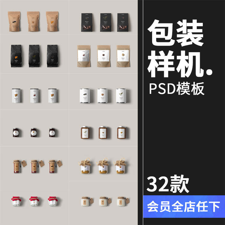 食品零食坚果五谷罐子瓶子包装袋品牌VI样机模板PSD分层设计素材
