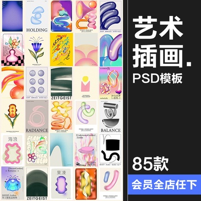 酸性艺术抽象复古液态现代画廊室内装裱插画海报图形PSD模板素材