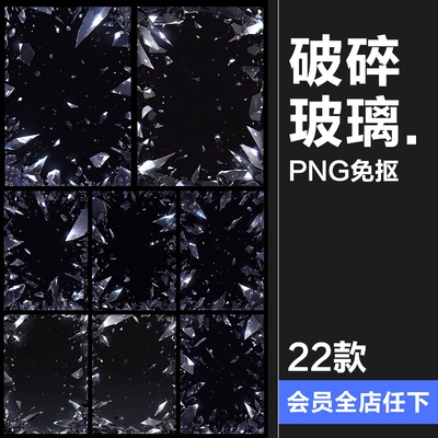 魔幻现实透明破碎玻璃碎片边框装饰相框透明背景特效PNG免抠素材