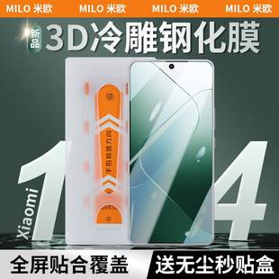 小米13秒贴盒增透护眼钢化膜xiaomi13除尘仓大弧无黑边全屏防摔高清手机保护贴膜 适用米欧3D冷雕小米14