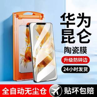 陶瓷膜mate30pro全覆盖钢化膜 适用华为mate40pro手机膜全屏mate50pro全胶p50pro无尘仓p40pro秒贴微晶p60pro