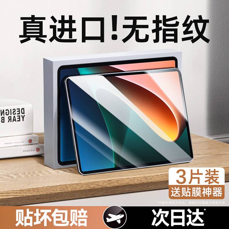 适用小米平板5钢化膜5pro保护膜pad6全屏max14覆盖3平板4贴膜pro高清2红米12寸全包屏保膜Redmi护眼se磨砂膜