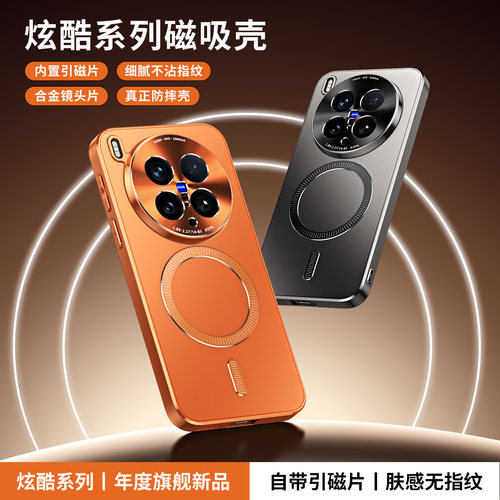 适用vivoX200ultra磁吸手机壳