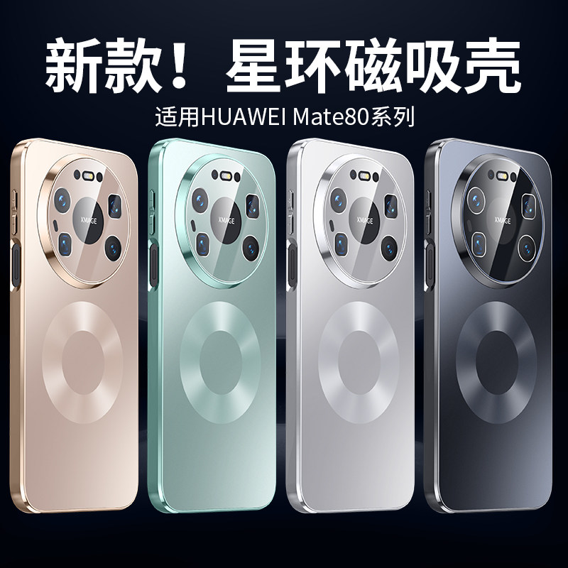 适用华为mate80手机壳mate70pro新款磨砂星环磁吸自带镜头膜promax高级感全包防摔pro+男士女款外壳air保护套