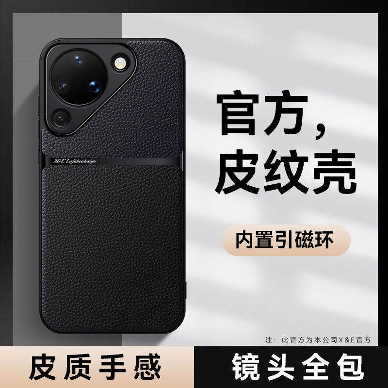 适用于华为pura90手机壳