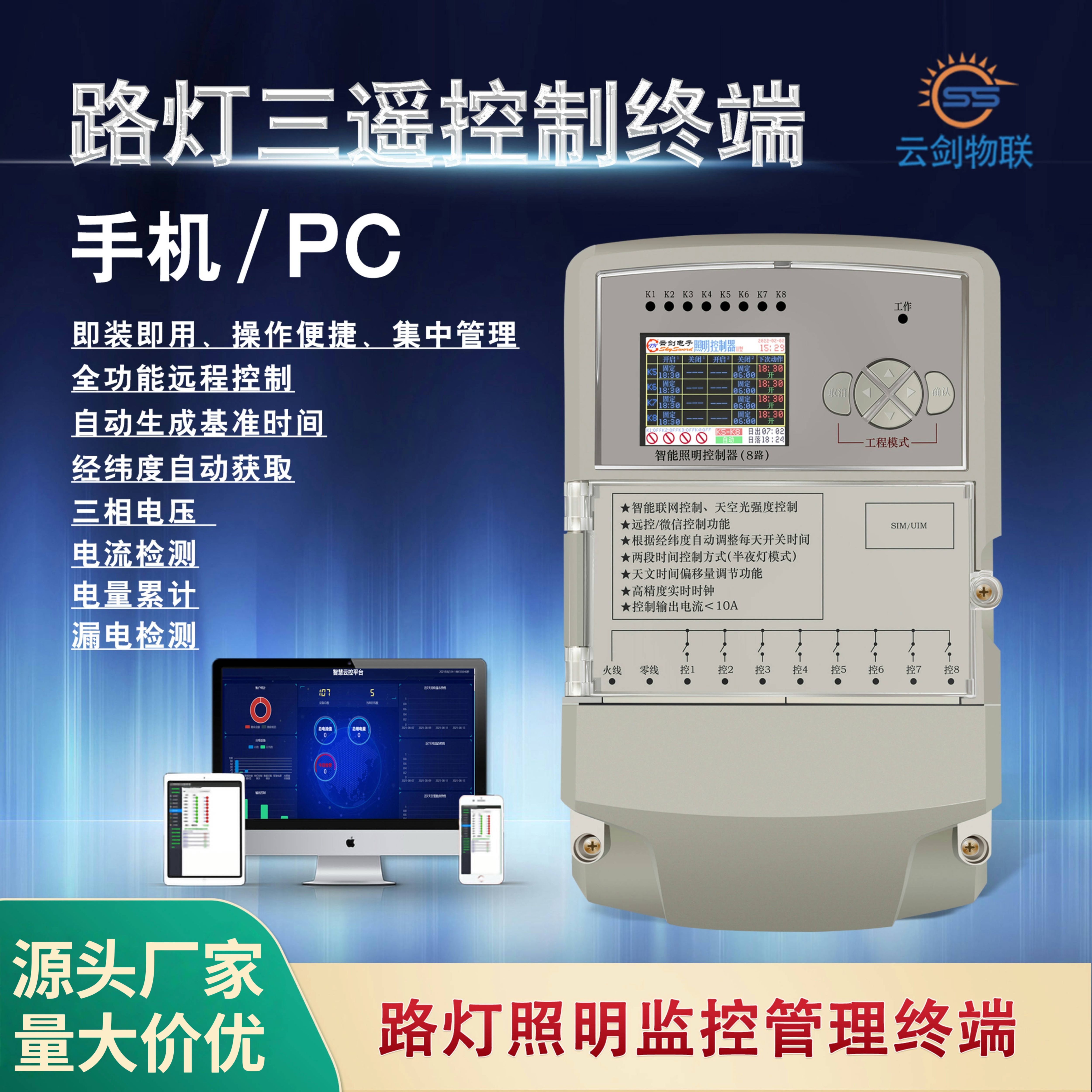 智能路灯控制器4G手机电脑远程自动开关路灯景观照明集中遥控终端