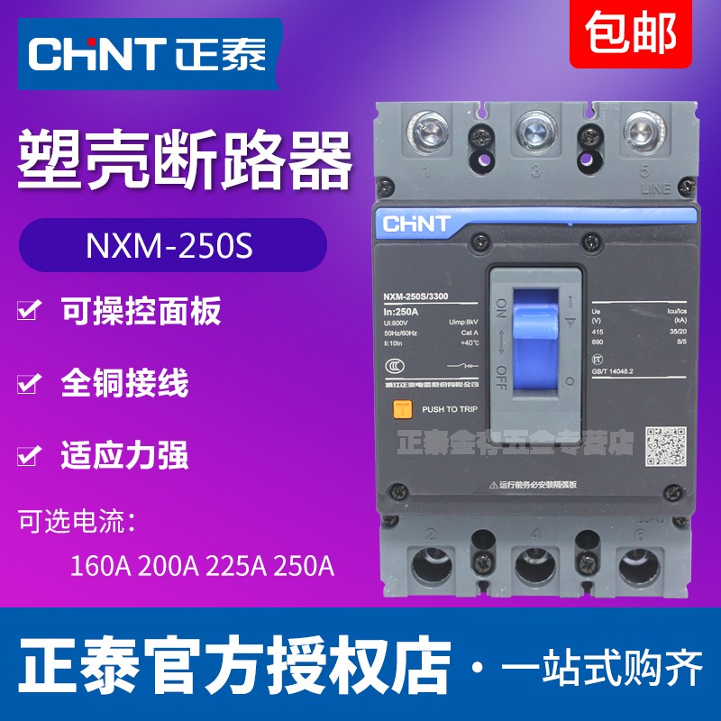正泰断路器225a空气开关