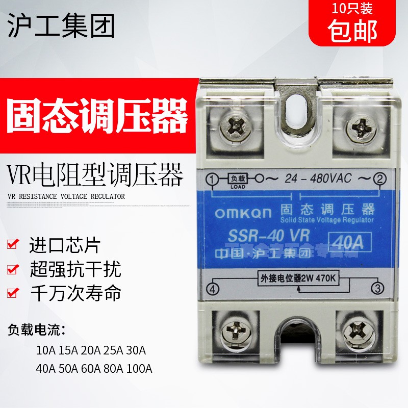 沪工集团单相固态调压器SSR-VR 10A15A20A25A30A40A60A80A100A 五金/工具 固态继电器 原图主图