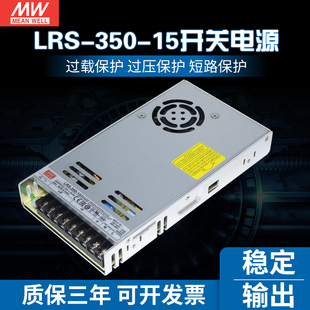 15台湾明纬350W15V开关电源23.2A直流变压器替代明伟NES LRS 350