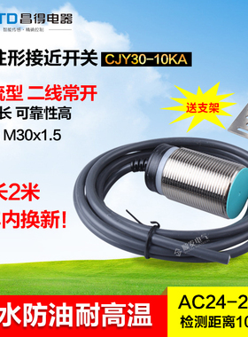 CNTD昌得接近开关CJY30-10KA 24-250v交流二线常开 M30 PR30-10AO
