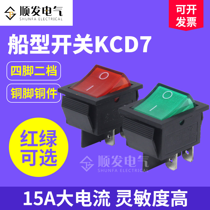 船型开关翘板两档小船电源按钮