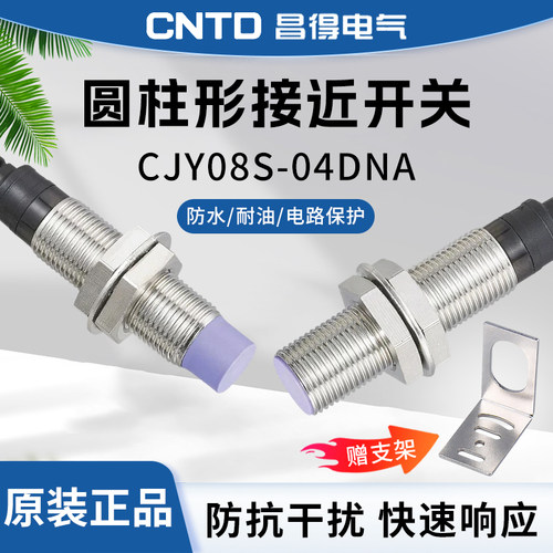 CNTD昌得接近开关CJY08S-04DPA 02PB 传感器直流PNP三线常开常闭