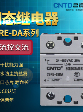 CNTD昌得固态继电器SSR-40DA CSRE-25DA直流控制交流60DA 80DA 10