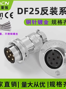 ZHQCN航空插头插座GX/DF25-2/3/4/5/6/芯7针反装圆形法兰连接器