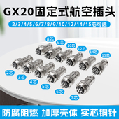 15芯开孔20MM连接器 航空插头插座GX20