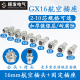 航空插头插座GX16 连接器 公母接头 接插件 10芯
