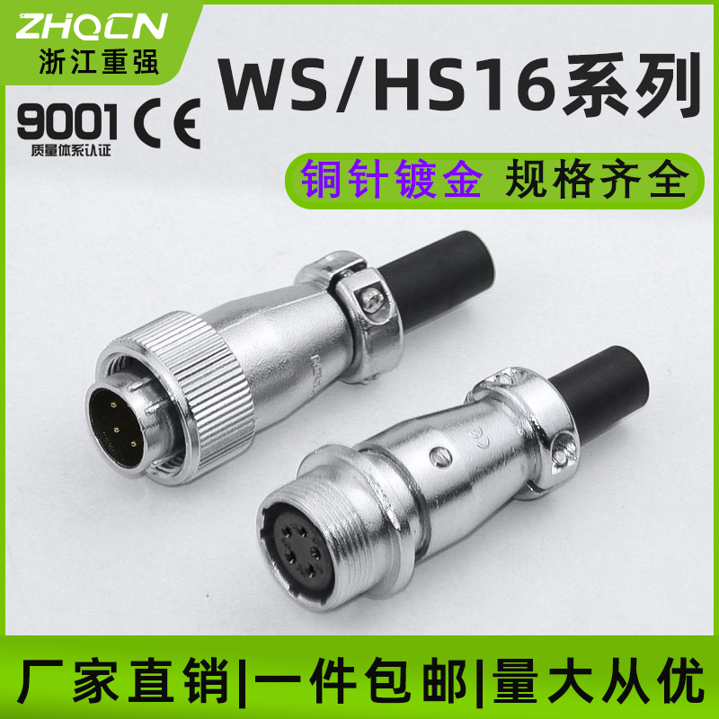 重强航空插头对接移动