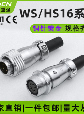 重强航空插头对接插座WS16-2-3-4-5-7-9P-10芯J公K母TQ/ZQ移动式