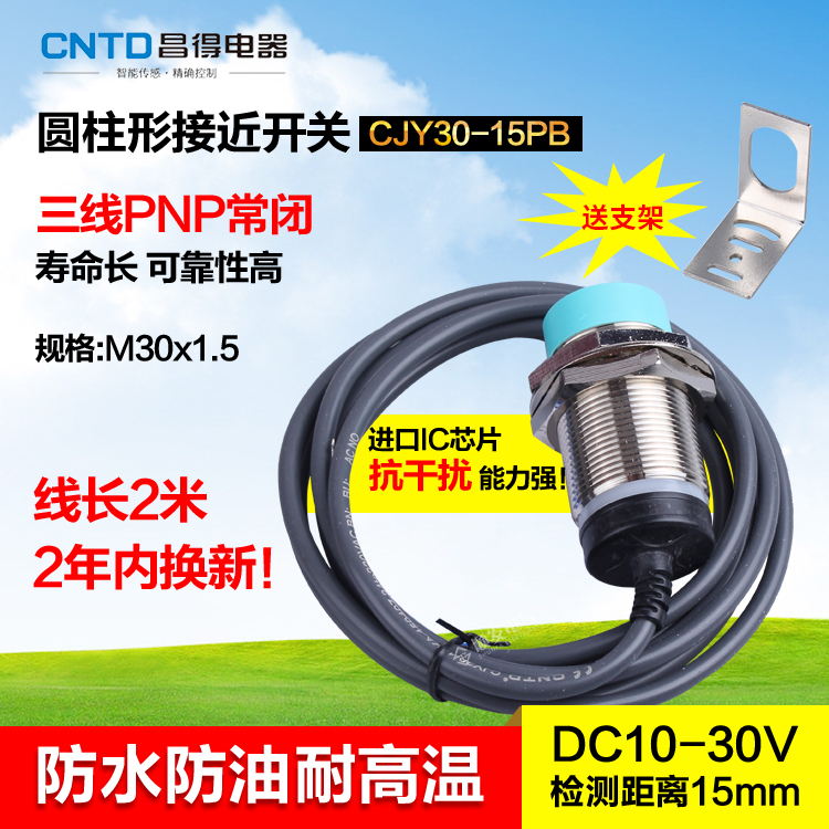 CNTD昌得接近开关防水