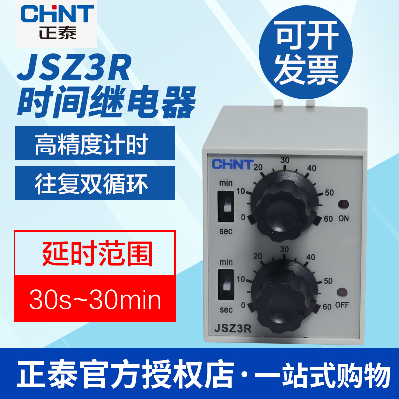 正泰往复双循环时间继电器开关220v小型可调控制器JSZ3R 6S-60分