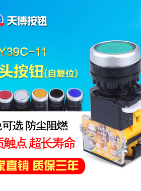 天博LAY39C-11 NB自复位按钮一开一闭红绿黄蓝白黑 按钮开关 22mm