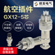 公 GX12 5芯 母 公头 航空插头插座连接器 接插件连接器 母头