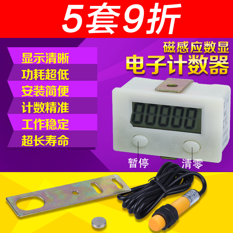 包邮中电子计数器 数显冲床计数器 感应计数器高性能电池磁铁感应