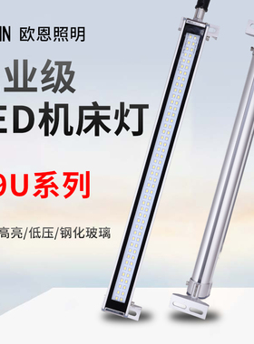 onn欧恩M9U机床设备照明灯防水防油led工业用灯可滑动支架IP67