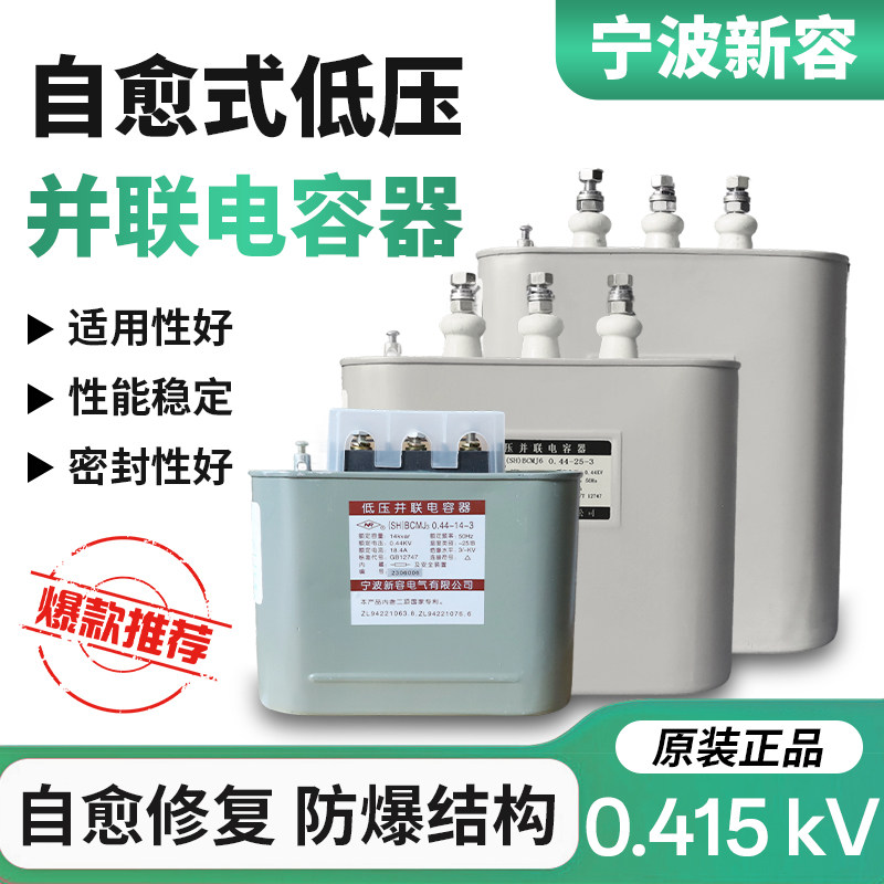 新容NR电容器BCMJ3 0.415-16/20/30/自愈式低压并联电力补偿器
