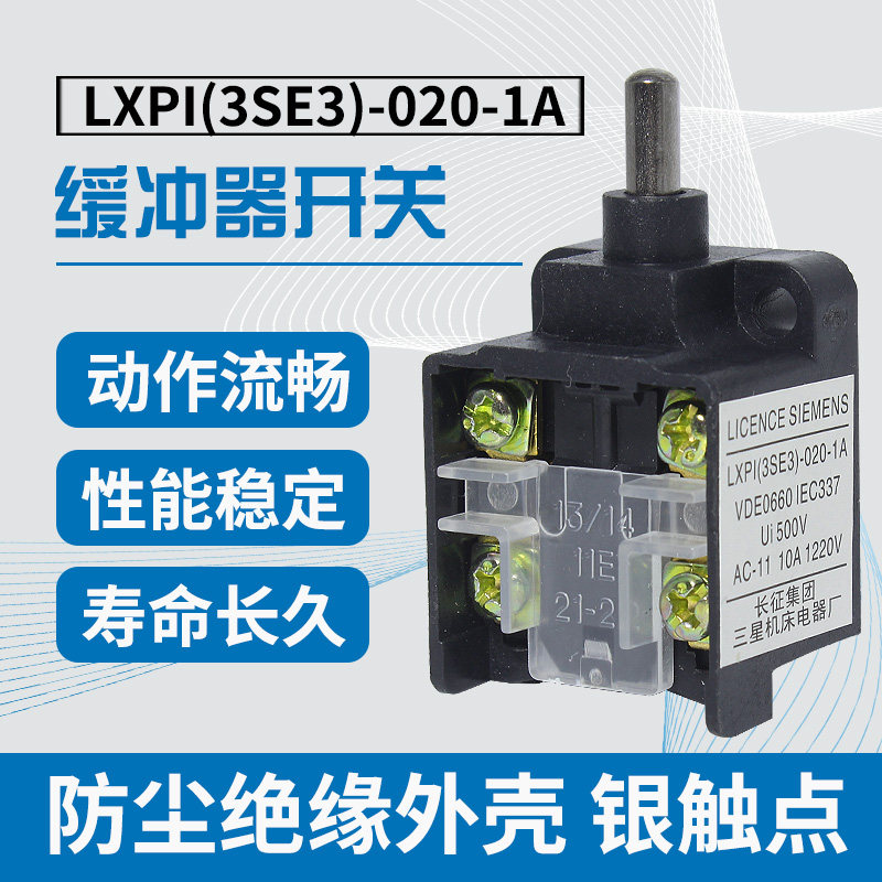 电梯配件 三菱缓冲器开关 行程微动开关 LXP1-020/1A 3SE3-020/1A图片