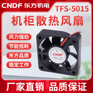 东方5015 机柜机箱小型静音散热风扇50 24v12V风扇 5cm