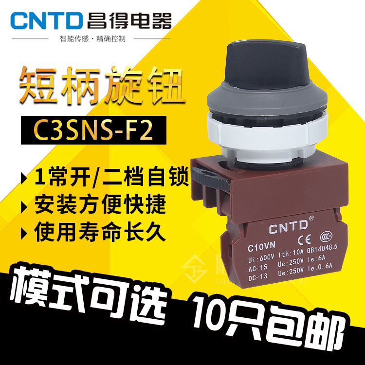 CNTD昌得全系列含税 好品质 开心购！