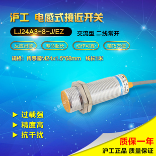 接近开关LJ24A3 沪工电感式 EZ金属感应传感器交流二线常开m24